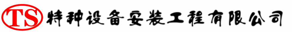 璧山压力容器安装公司_璧山压力管道安装_璧山储气罐安装告知厂家